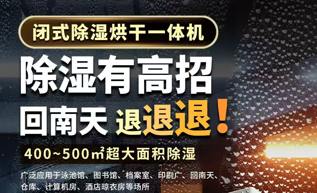 精準(zhǔn)控濕，守護(hù)工業(yè)安全 －歐必特工業(yè)除濕機(jī)為高效生產(chǎn)保駕護(hù)航－